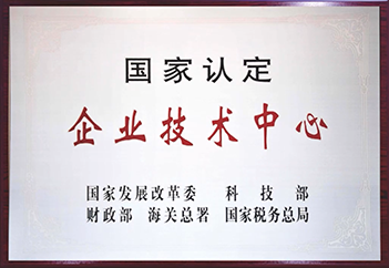 1-国家企业技术中心.png