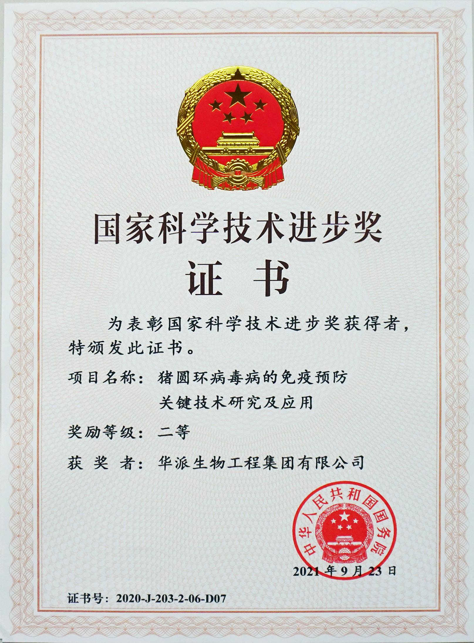 国家科技进步二等奖2 拷贝 2.jpg